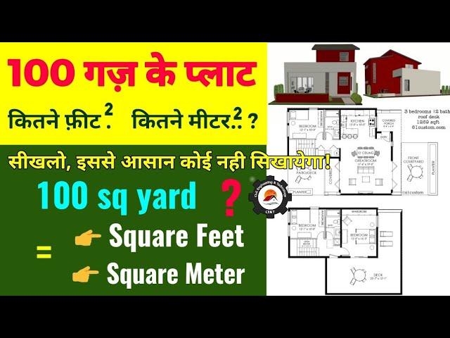 100 Gaj equal to Sqft and SqM | प्लाट को गज़, फ़ीट और मीटर में नापना और निकालना सीखे