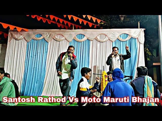 Santosh Rathod Bhajan Vs Moto Maruti !! Banjara Bhajan !! Balageri Bachavara Tanda 02. #sandeepgayak