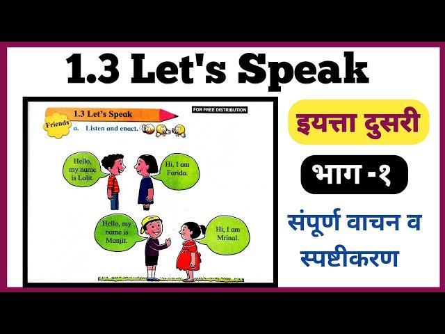 Let's Speak class 2|1.3 Let's Speak std 2