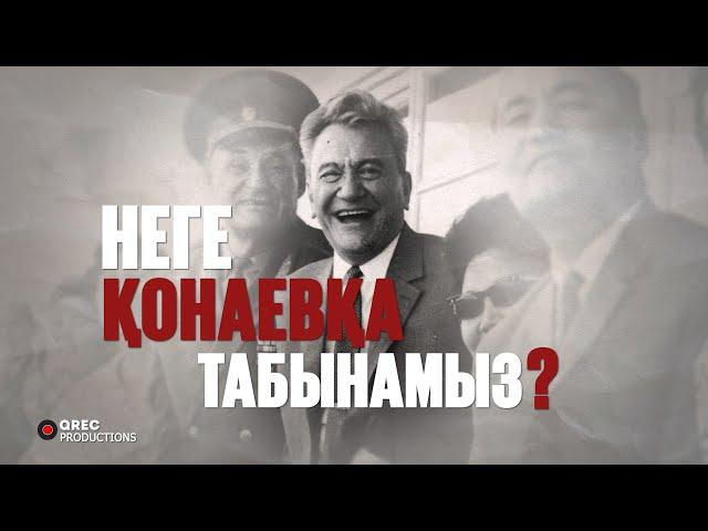 ҚОНАЕВ ТУРАЛЫ МИФТЕР мен Шындық. Қонаевты неге Көзсіз Жақсы Көреміз? | Episode I