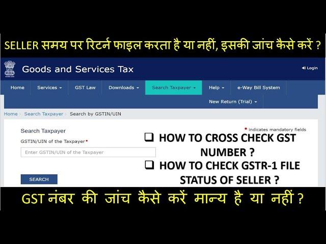 How to Check GSTIN is valid or invalid | Easy Step to Verify GSTIN on GST website | Filing Table