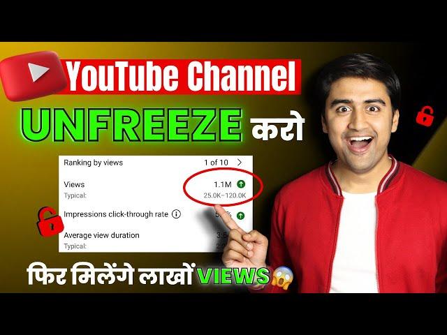 How To Unfreeze YouTube Channel 100% Solution| फिर मिलेंगे Videos पर लाखों Views (with Google Ads)