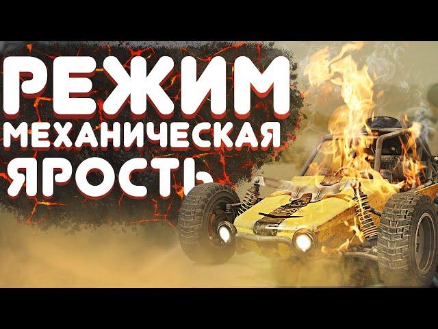 МЕХАНИЧЕСКАЯ ЯРОСТЬ | АРЕНА PUBG MOBILE ТОП 1