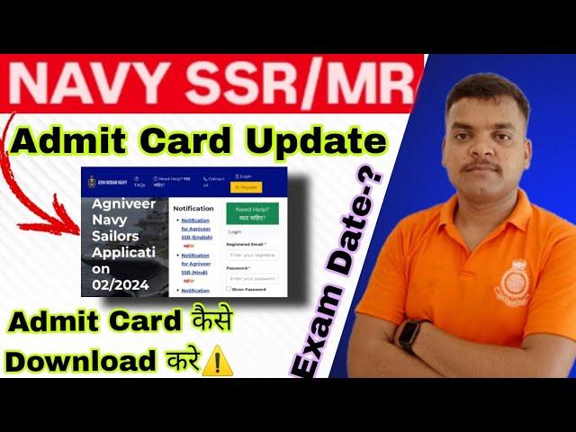 NAVY SSR/MR 02/2024 Admit Card Update Admit card kaise download kre| Navy Admit Card कब | Exam date