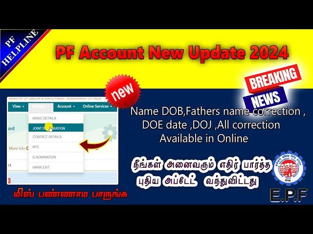 PF account name ,dob fathers name correction online new biggest Breaking new Update 2024@PF Helpline