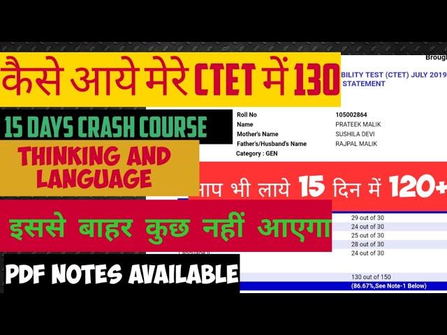 Thinking & language| CTET CRASH COURSE| CLASS 13| CTET 2020 PREPARATION| TCF PRATEEK MALIK