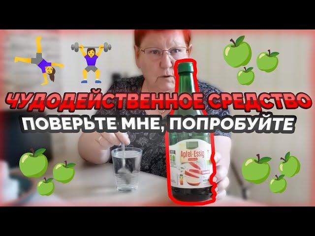 Хотите ЖИТЬ  ВПРИПРЫЖКУ? ПЕЙТЕ ЯБЛОЧНЫЙ УКСУС ПО УТРАМ! ‍️ | #944