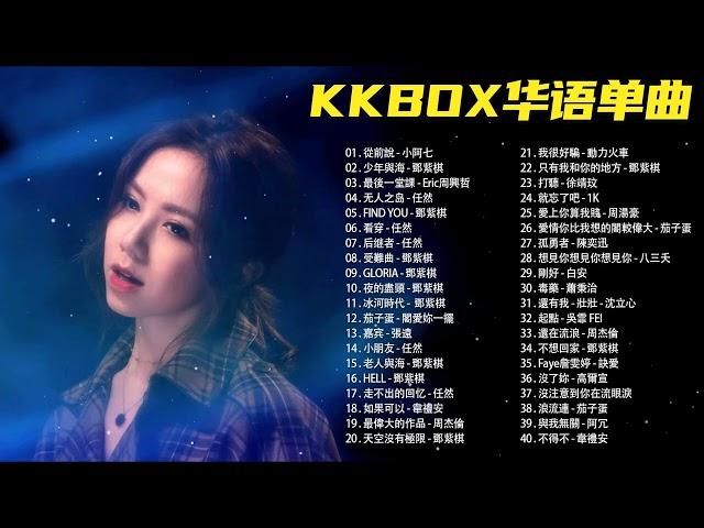 KKBOX粤语流行音乐 - 那些不能沒有點過的K歌 - 粤语歌曲排行榜 - 份热门歌曲总结 最火最热门洗脑抖音歌曲