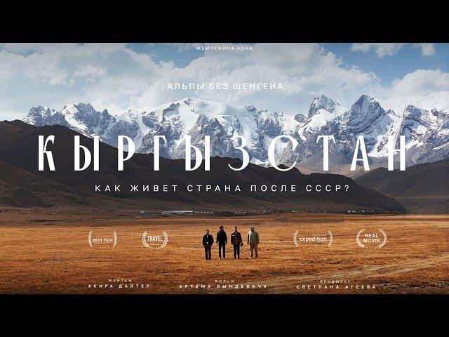 Кыргызстан: здесь должен побывать каждый! Конопля, жизнь после СССР и альпийские пейзажи. Рындевич
