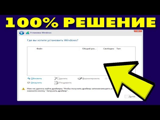 Не видит SSD при установке windows 11 на новые ноутбуки.Нет жесткого диска при установке