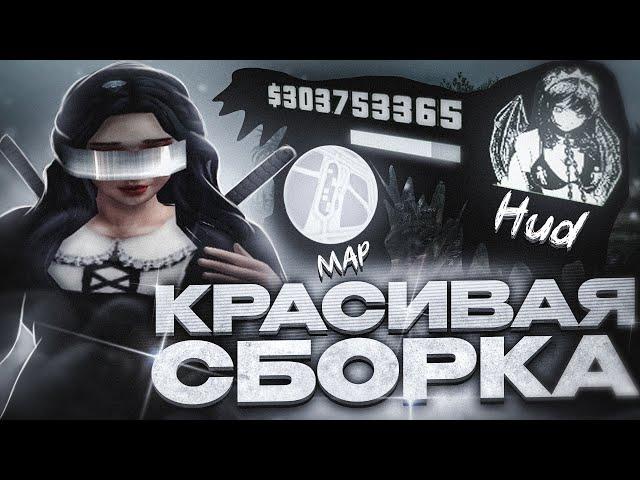 *БЕЛАЯ СБОРКА* для СЛАБЫХ ПК - СРЕДНИХ ПК + ЛАУНЧЕР / ЛУЧШАЯ СБОРКА для ЛОВЛИ на АРИЗОНА РП