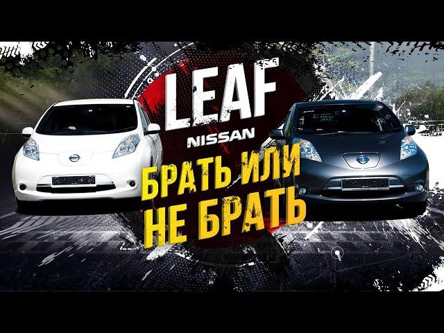 Плюсы и жирный минус электрокаров Leaf  Посчитали экономию - ужаснулись  Ты бы купил?