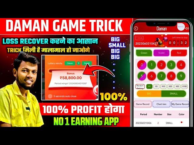 Daman App Se Paise Kaise Kamaye | Daman Game Tricks | Daman App Trick | Daman App Kaise Khele