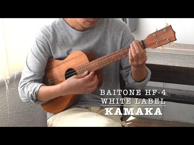 Kamaka Baritone HF-4 White Label