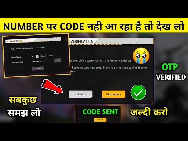 Free Fire Age Verification Otp Problem ! Ff Age Verification Code Error Problem ! 18 Above Kaise kre