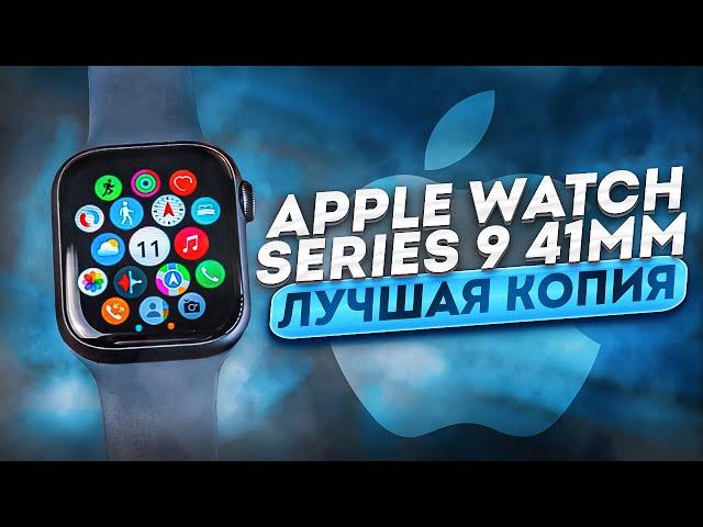 ЛУЧШАЯ КОПИЯ APPLE WATCH 9 ЧАСЫ ЗА 3990₽ ЗАМЕНИЛИ ОРИГИНАЛ? | САМЫЙ ПОДРОБНЫЙ ОБЗОР