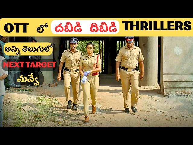 8 Trending Thriller Movies & Series in Telugu | New Ott Telugu Movies & Series | Movie Macho