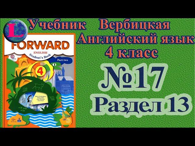 17 задание. 13 раздел 4 класс учебник Вербицкая  Английский