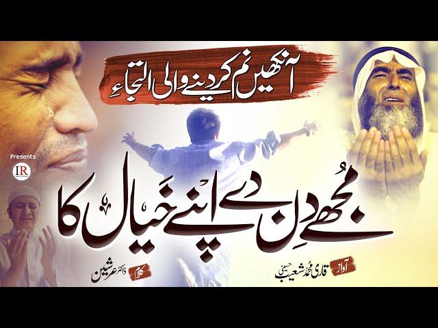 Emotional Tearful Nasheed 2021, Mujhe Din Day Apne Khayal Ka, Qari Shoeb Hussaini, Islamic Releases