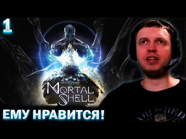 ПАПИЧ ОЦЕНИЛ MORTAL SHELL! «ТИПИЧНЫЙ DARK SOULS!» ️