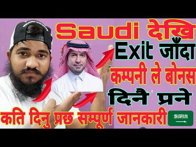 Saudi Arabia End Of Service Allowance New Rules All Exit workers 