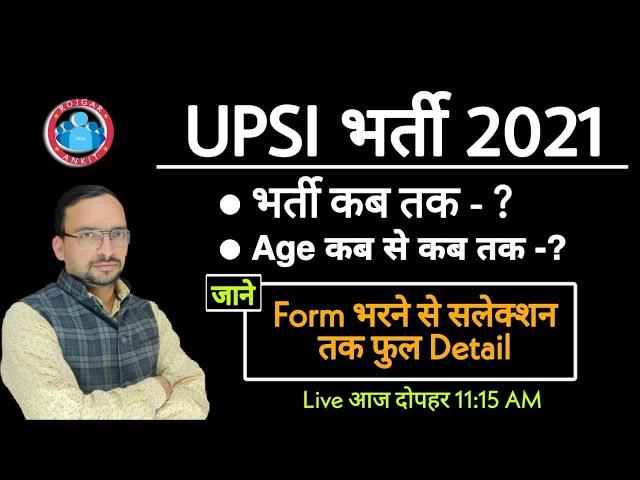 UPSI:UPSI BHARTI 2021_UPSI VACANCY_UPSI AGE कब से कब तक_2021UPSI BHARTI_UPPOLICE BHARTI 2021_UPP2021
