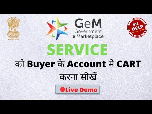 How to cart Services In buyer Account On GeM Portal | Service का cart करना सीखे  In GeM Portal