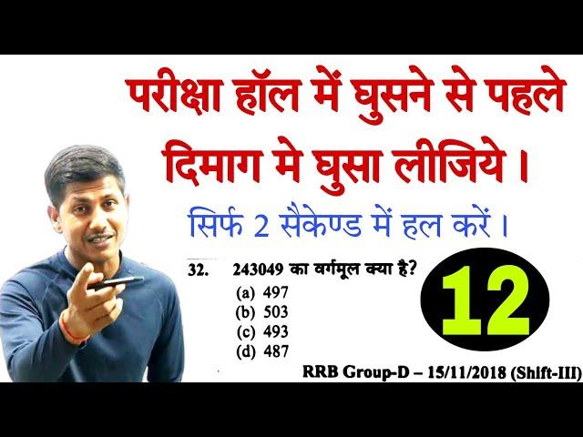 सिर्फ 2 सेकंड में बड़ी से बड़ी संख्या का वर्गमूल निकाले | square root trick | (@mathsmasti