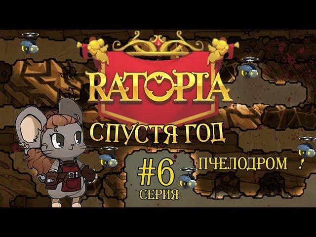 Ratopia спустя год! # Серия 6 - 40 мин пытаюсь понять как работает электричество, но дронов запустил