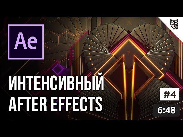 Шейповые слои и анимации в After Effects