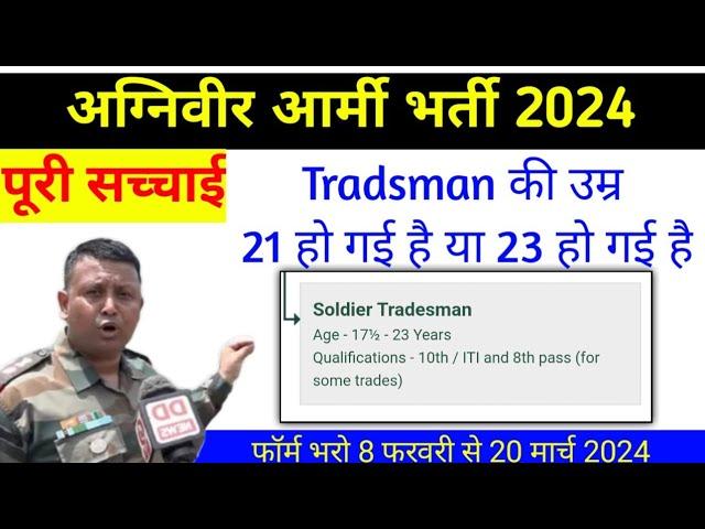 Army Tradsman Age limit 2024 | 17.5 to 23 years || Agniveer Army Trademan age limit 2024