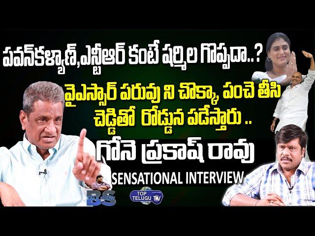 Ex MLA Gone Prakash Rao Sensational Interview | YS Sharmila New Party | BS Talk Show | Top Telugu TV