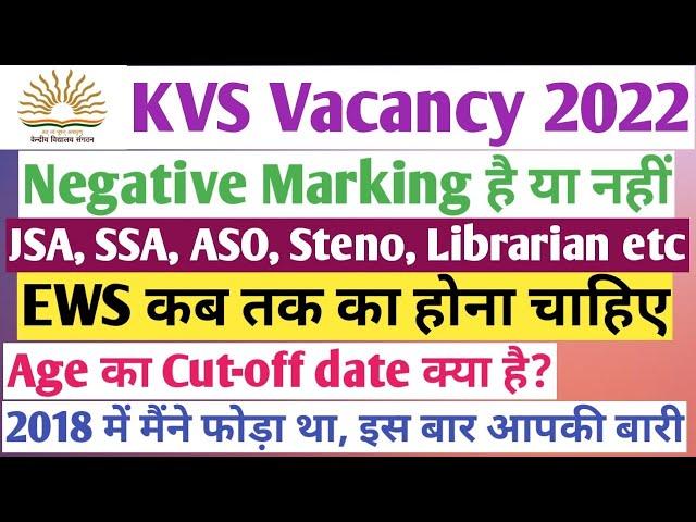 KVS non teaching Vacancy 2022। Negative Marking।JSA । ASO। SSA। PRT। KVS Syllabus। Librarian। Steno।