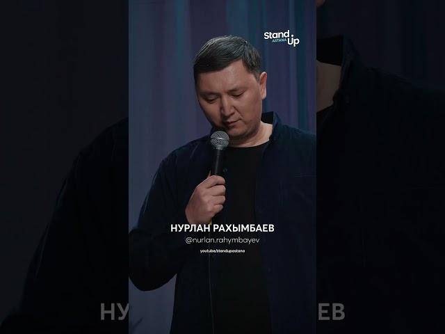 Дурацкая работа #standup #standupastana #стендап #стендапастана #шортс #shortsyoutube