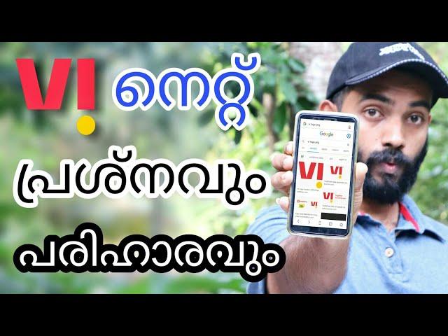 Vi Network Speed Problems Solve | നെറ്റ് ഇനി പറ പറക്കും ഈ സെറ്റിംഗ്സ് ഒന്ന് മാറ്റൂ | Shabizone