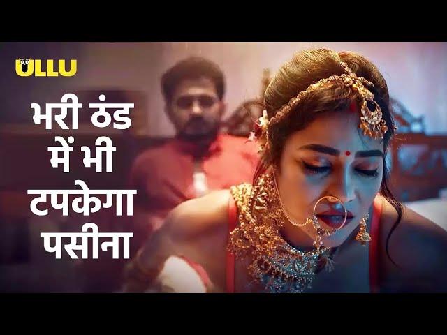 बानी का किस्सा | Banni Ka Kissa | Hot New Web series | Utha Patak Hot Web series