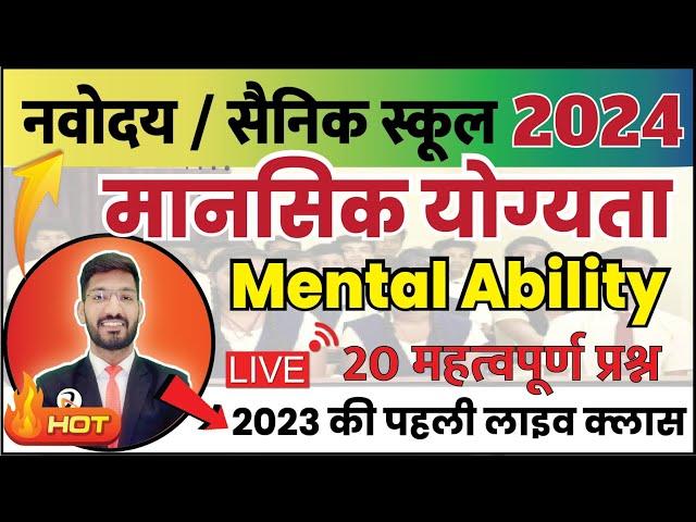 Mental Ability 20 Most Important Questions for Navodaya Vidyalaya Entrance Exam | JNVST IMP QUE