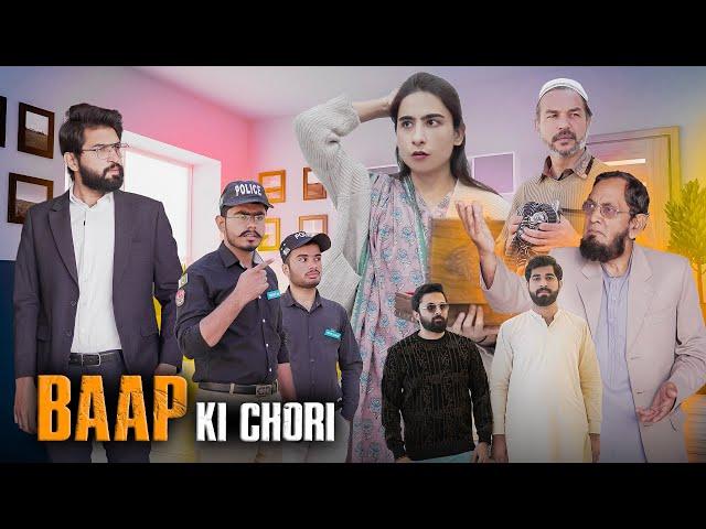 Baap ki CHORI | Chor ki Chori | Bwp Production