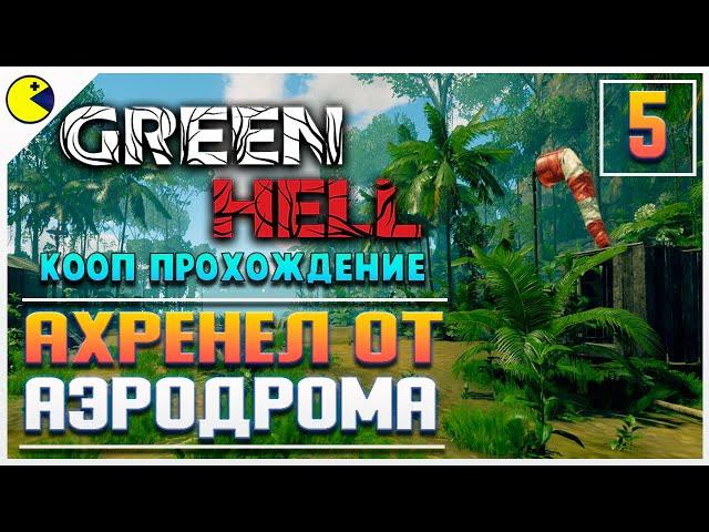 Новая Карта | Green Hell Прохождение 2022 #4 | Сюжет Грин Хелл