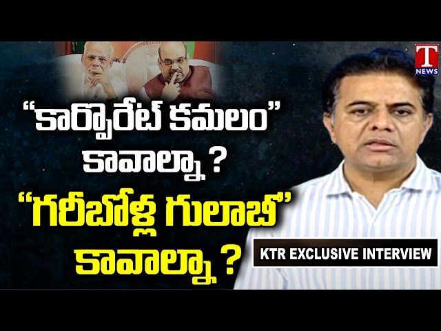 Minister KTR Exclusive Interview With T News | Munugodu Bypoll 2022 | BJP Agents Issue