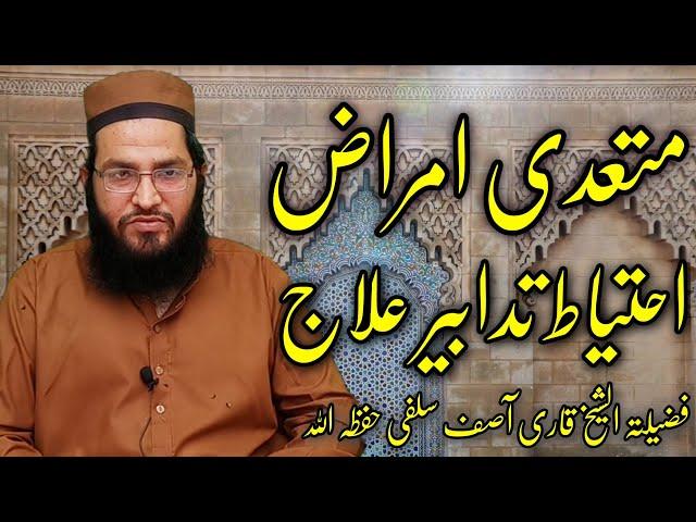 Beautiful speech QARI ASIF SALAFI DATE:28:02:2020