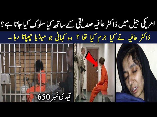 What Happened with Dr Aafia Siddiqui || Complete Details and Facts about Dr Aafia Siddiqui