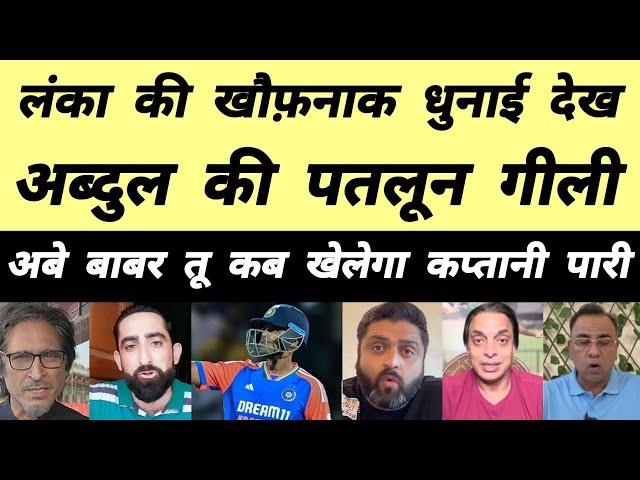 INDIA Vs Sri LANKA 1st T20 Pakistan Reaction | Pak Reaction today Match  | IND Vs SL highlights