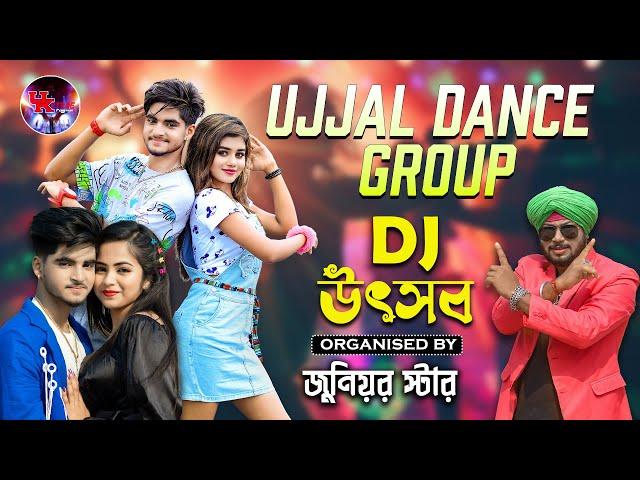 Ujjal Dance Group শ্রী শ্রী শ্যামা মায়ের আরাধনা || আয়োজনে- জুনিয়ার স্টার || দক্ষিণ দামোদর পুর