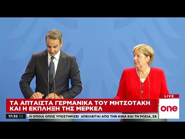 Τα άπταιστα γερμανικά του Μητσοτάκη – Η έκπληξη της Μέρκελ