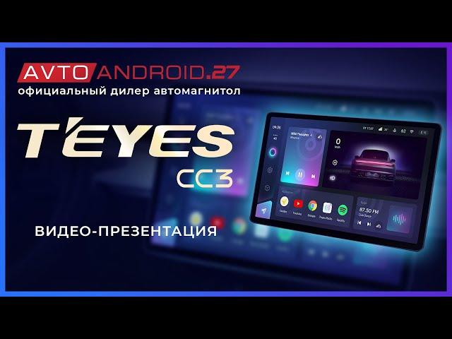 TEYES CC3 - Видеопрезентация. Официальный дилер!