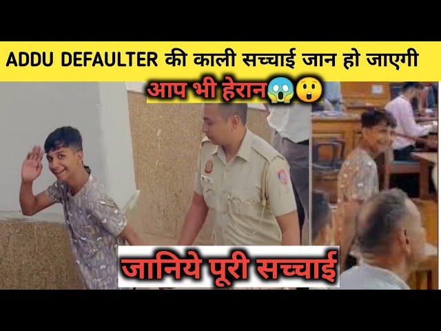 Reality of Addu defaulter viral boy kon hai addu defaulter ? neeraj gyan vlogs