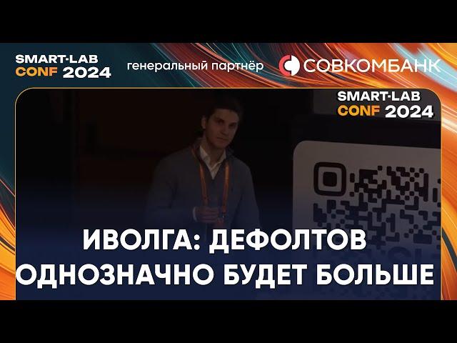 Как предсказать дефолт по облигациям? - Дмитрий Александров (Иволга)