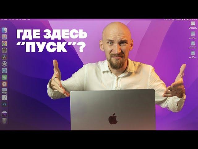 Топ-13 тупейших проблем MacOS - и 12 решений / Переход на MacOS после 20 лет Windows