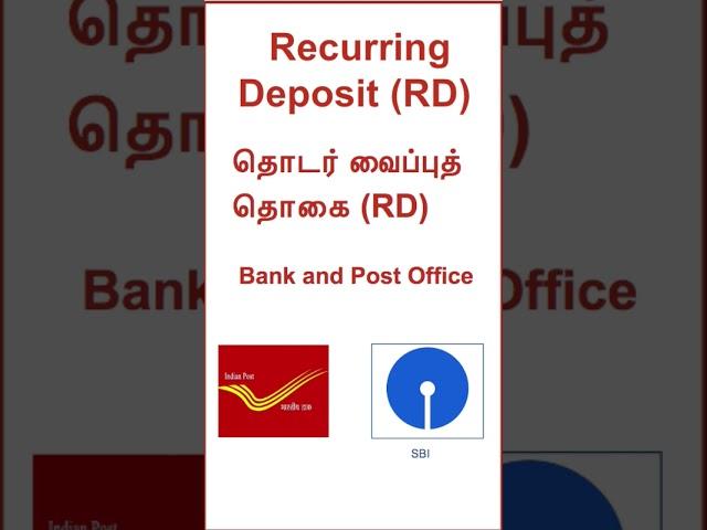 RD - Recurring Deposit  #tamil